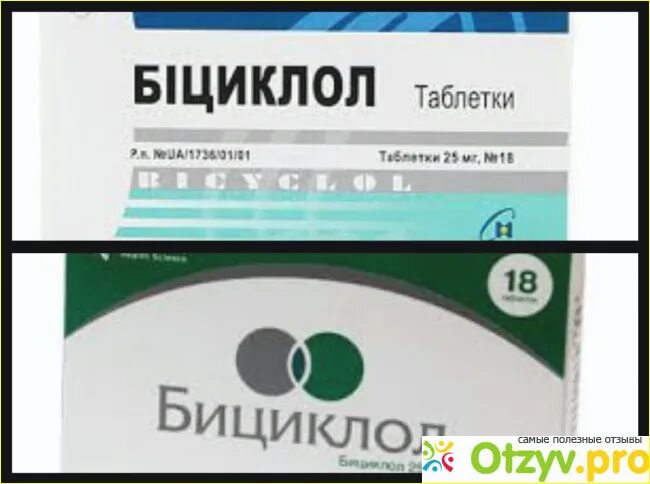 Бициклол 25 купить. Бициклол. Бициклол 25. Таблетки для печени Бициклол. Бициклол отзывы.