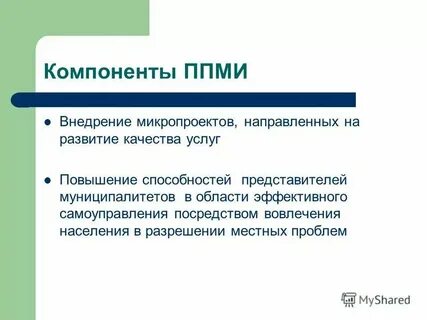 Проблемы местного уровня