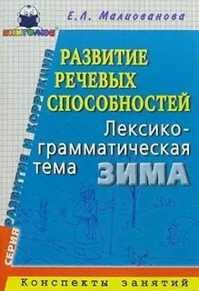 Лексико грамматическая тема