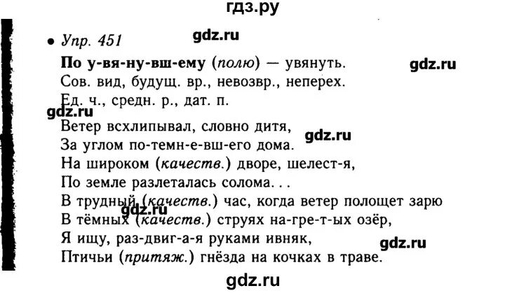 Русский шестой класс вторая часть упражнение 451