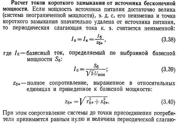 Мощность короткого замыкания источника. Формула расчета тока короткого замыкания. Расчет токов короткого замыкания формулы. Расчет трехфазного тока короткого замыкания формула. Как рассчитать силу тока короткого замыкания.