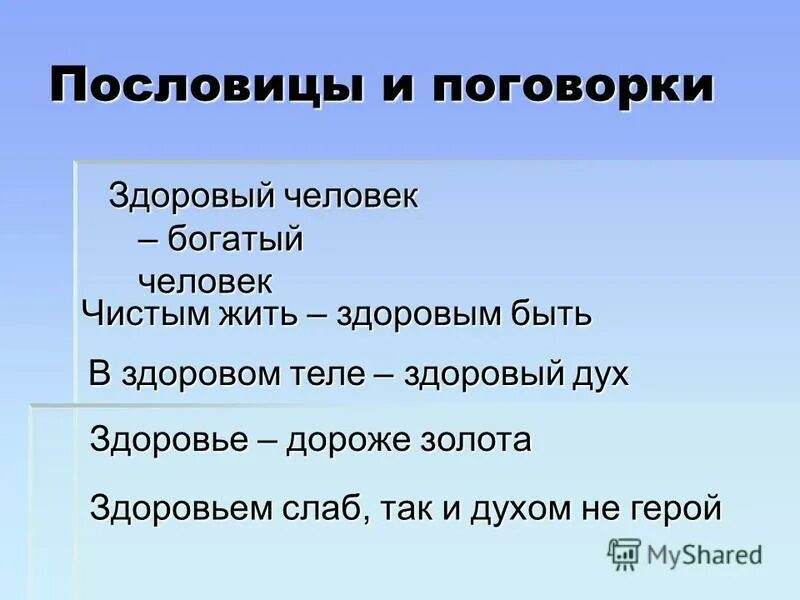 Пословицы богатых людей. Пословицы и поговорки о богатстве. Поговорки о богатстве и бедности. Пословицы богатых людей. Поговорки о богатстве.