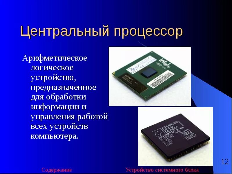 Устройство управления процессора предназначено для. Процессорные устройства это. устройство процессора. устройство обработки процессор. устройство управления процессора.