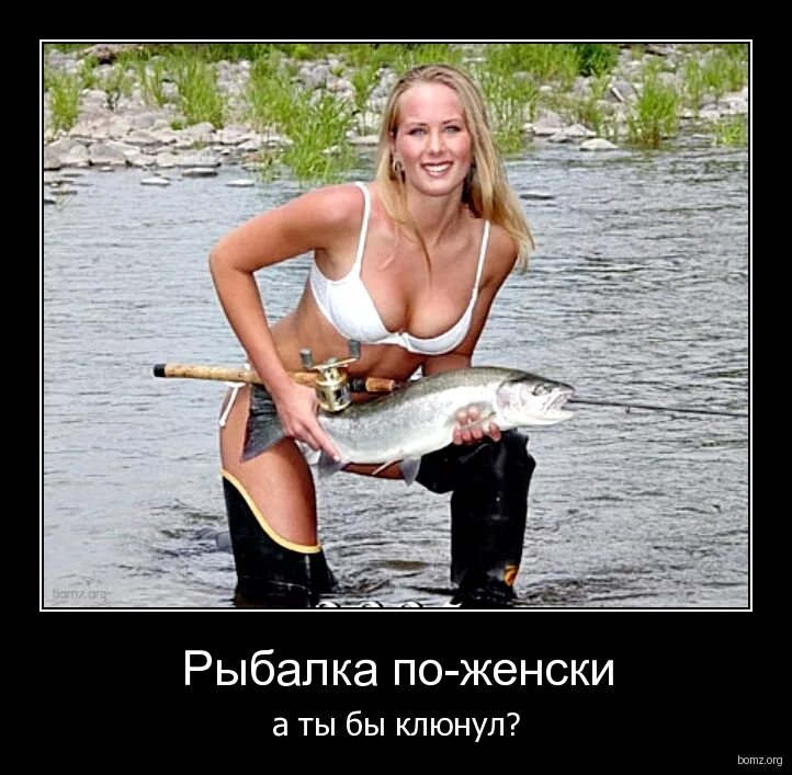 Приходилось ли тебе быть на рыбалке. Девушки на рыбалке юмор. женщины на рыбалке приколы. демотиваторы про рыбалку и женщин. шутки про рыбу и женщин.