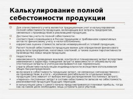 Полная себестоимость продукции работ услуг