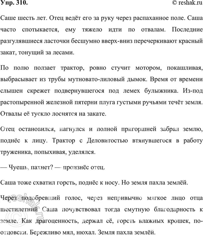 Саше шесть лет отец ведет. Саше шесть лет отец ведет его за руку через распаханное поле. Текст саше шесть лет. Диктант саше шесть лет отец ведёт. Диктант саше 6 лет.