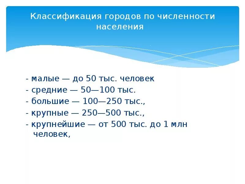 Классификация населенных пунктов по численности населения. Классификация городов. Классификация городов по. Классификация городов по населению. Классификация городов по количеству населения.