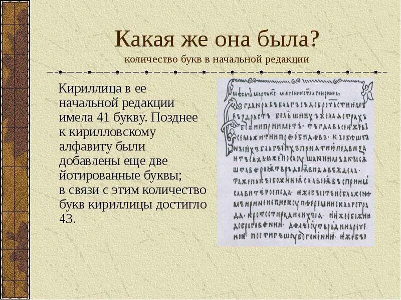 Кириллица была принята в