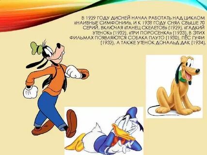 Дисней презентация