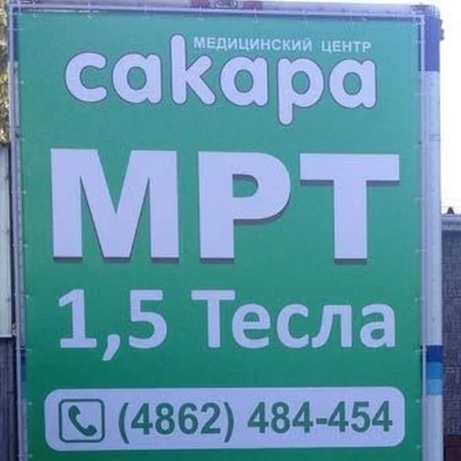 Медцентр сакара