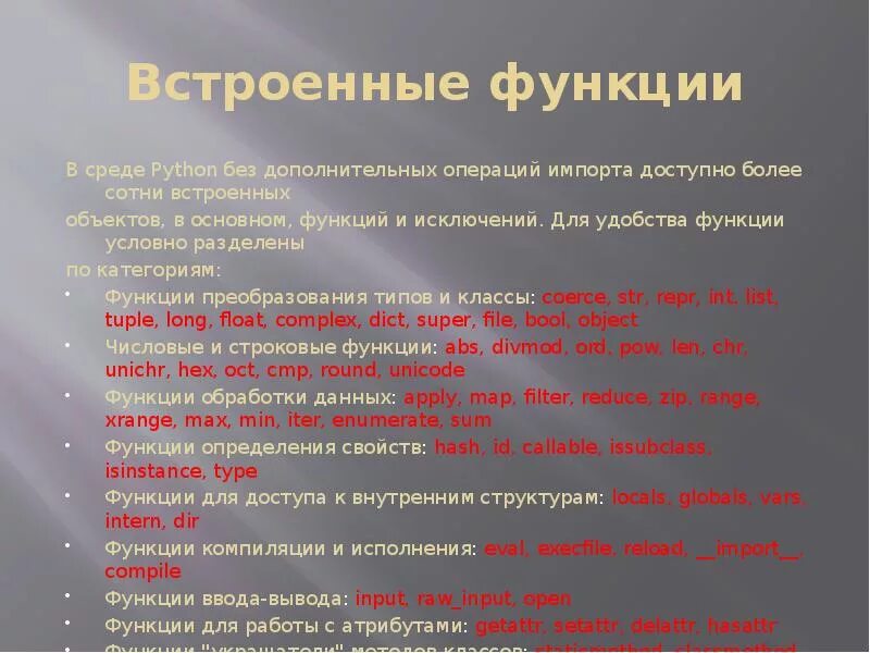 Python результат функции. Функции в питоне. Основные функции питона. Основные функции Python. Базовые функции питона.