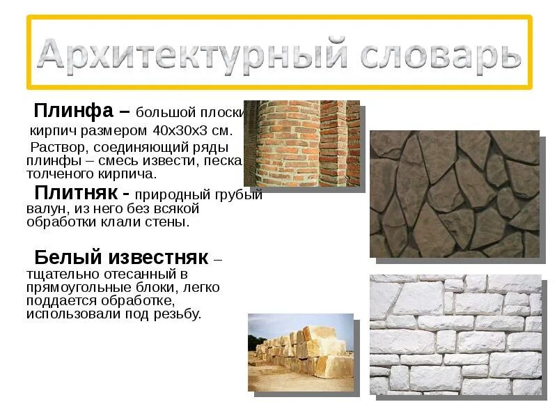 Плинфа это. Плинфа это. Плинфа это. Плинфа кирпичи византии. Плинфа в древней руси это.