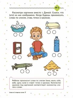 Слова из двух открытых слогов