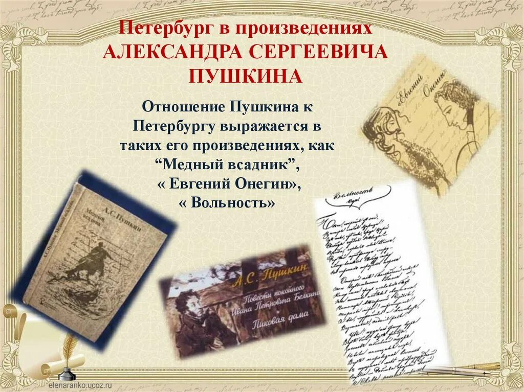 В каких произведениях петербург. Пушкин произведение про Петербург. Петербург в произведениях Пушкина. Санкт Петербург в русской литературе. Произведения Пушкина с описанием Петербурга.