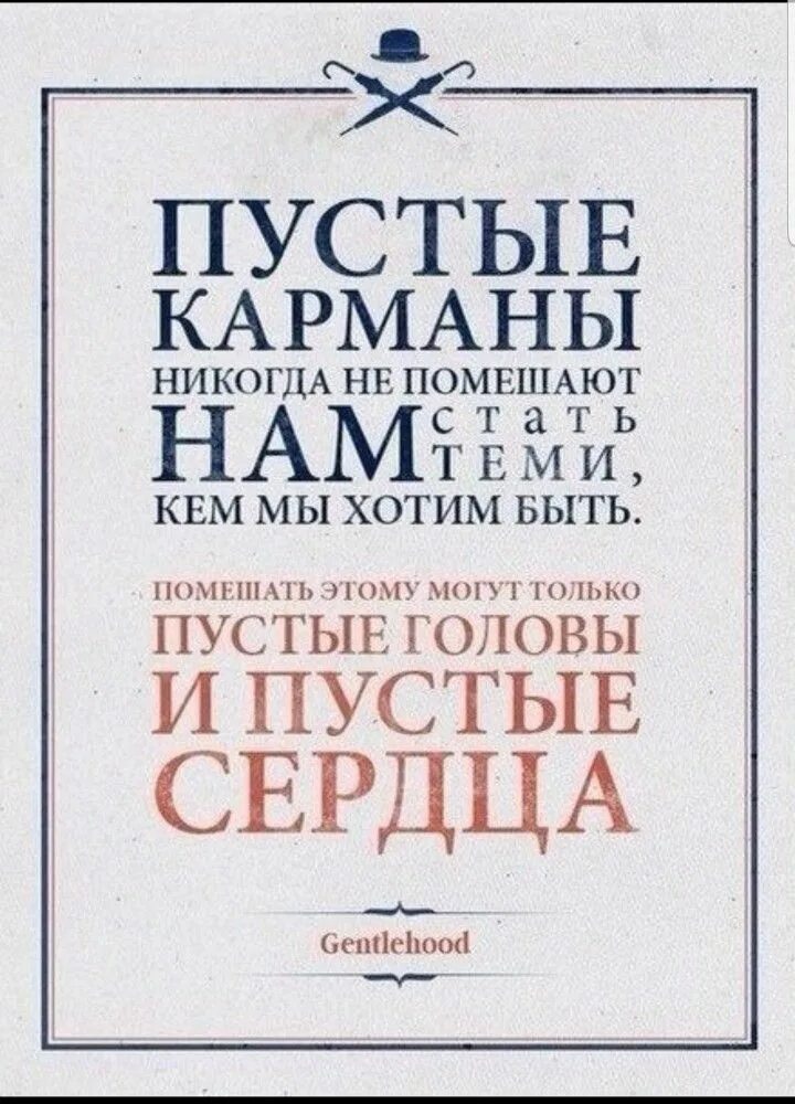 На моем кармане было пусто