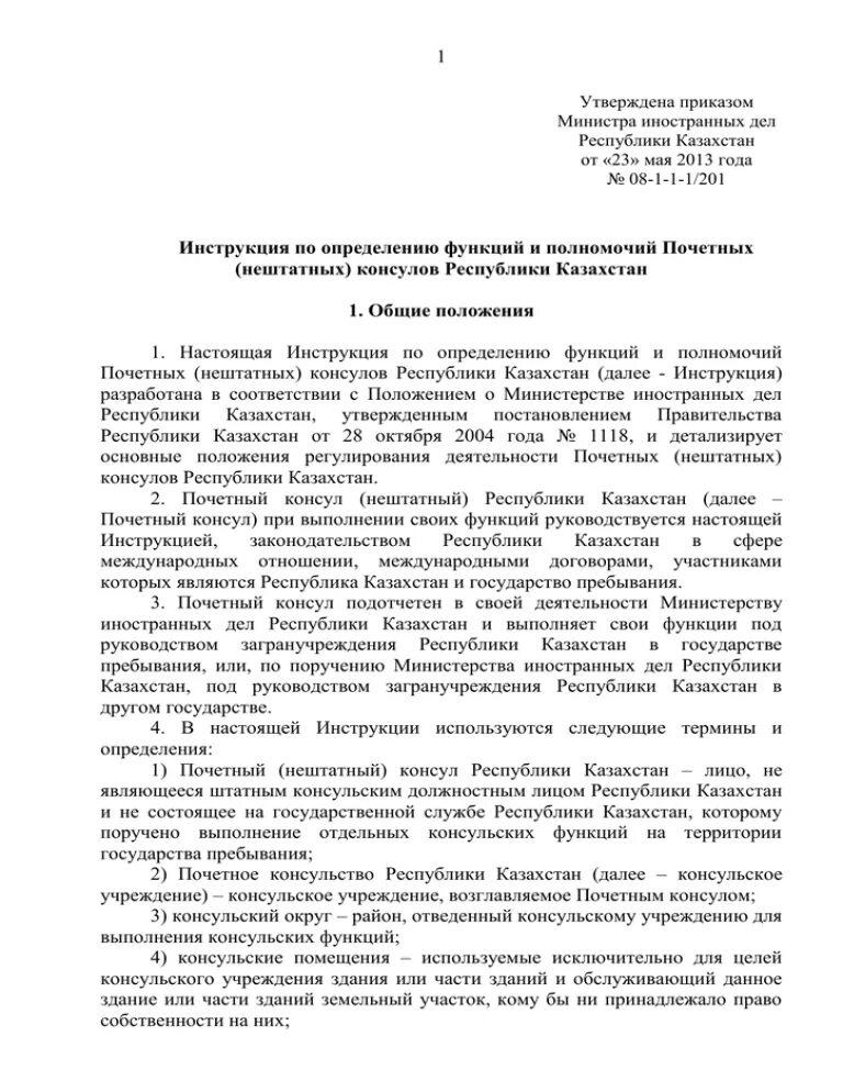 Положение министерства образования. Министр иностранных дел полномочия. Основные задачи мид россии. Положение о мид. Основные цели стандартизации в здравоохранении.