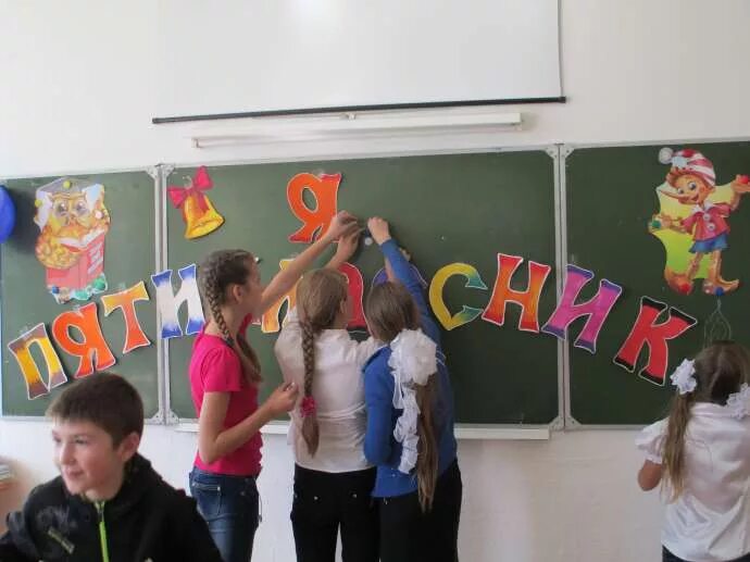 Встреча 5 класс. Посвящение в пятиклассники плакат. пятиклассник. пятиклассники в школе. ура я пятиклассник.
