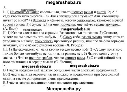 Упражнение 486 по русскому языку 5 класс
