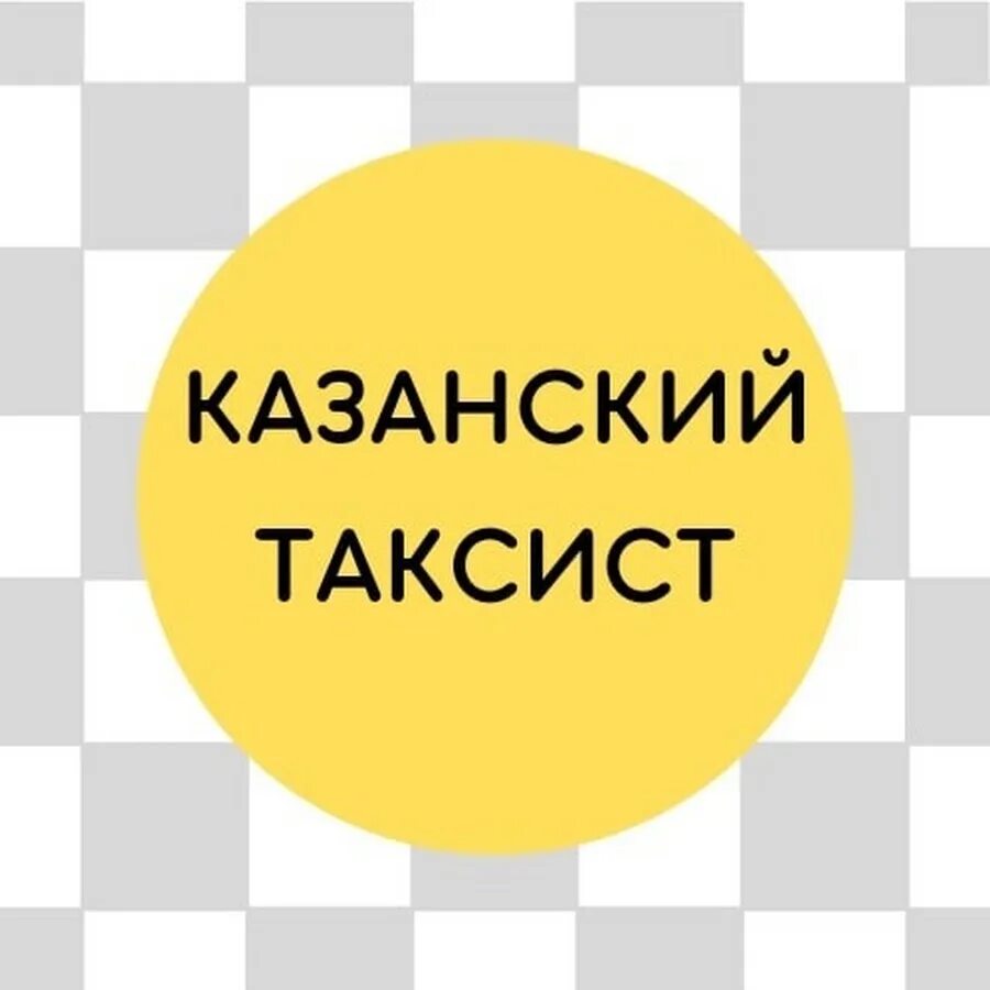 Такси казань. Такси ош. Бизнес такси казань. Казанское такси. Татаристане такси.