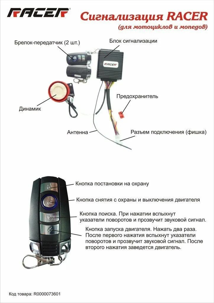 Сколько по времени устанавливается сигнализация. Сигнализация мопед альфа alarm. схема подключения сигнализации рейсер. схема подключения китайской мотосигнализации с автозапуском. схема сигнализации скутера с автозапуском.