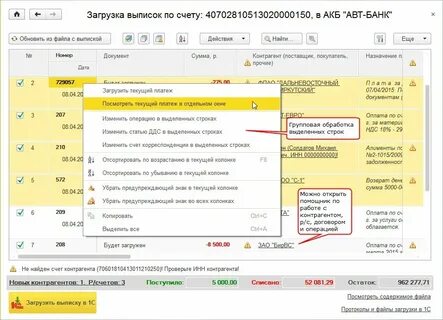 Банковская выписка в формате 1с
