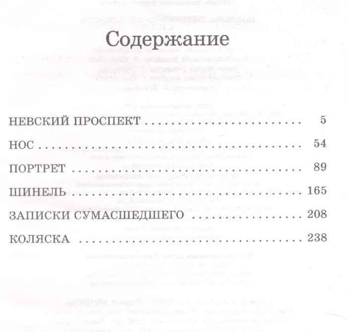 Сколько страниц занимает произведение. Шинель оглавление. Петербургские повести Гоголь оглавление. Оглавление книги шинель.