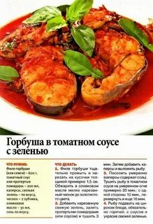 Рецепт рыбного блюда простые