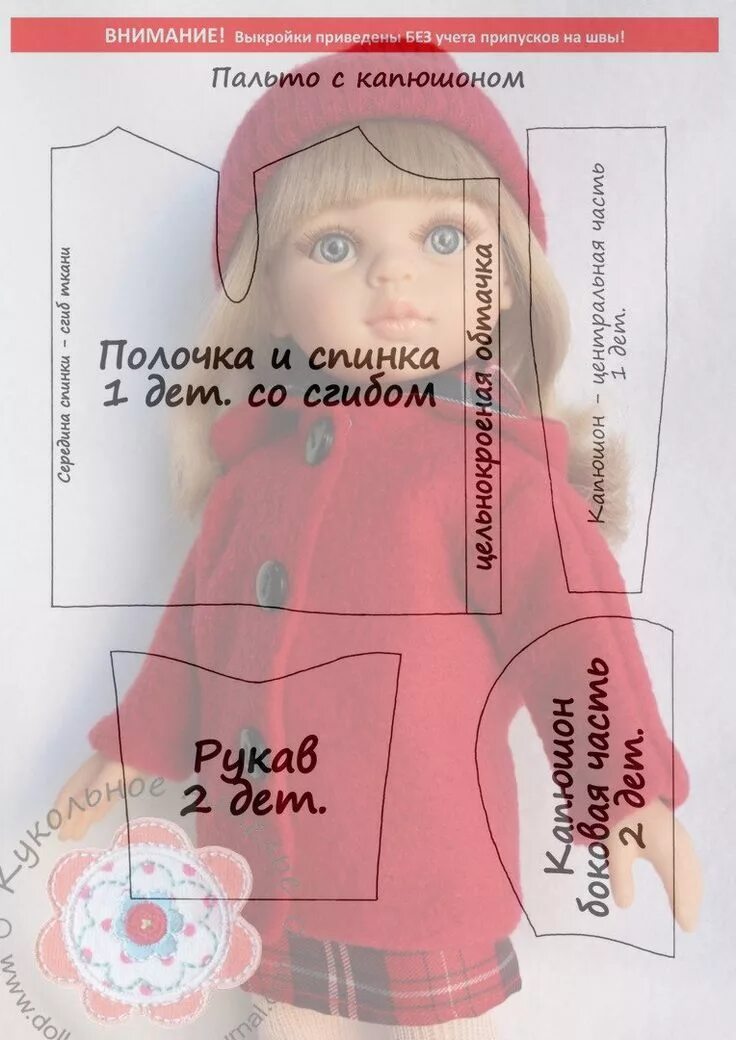 Кукла паола выкройки одежды для детей Sewing doll clothes, Doll clothes patterns free, Doll clothes patterns