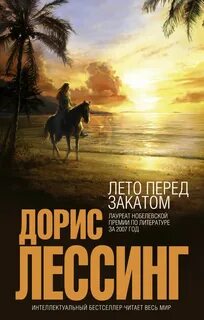 На закате читать