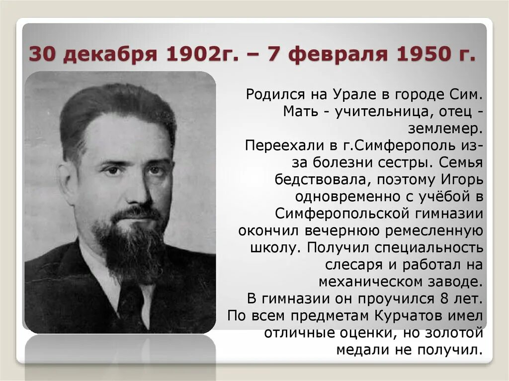 Курчатов сайт. Курчатов сайт