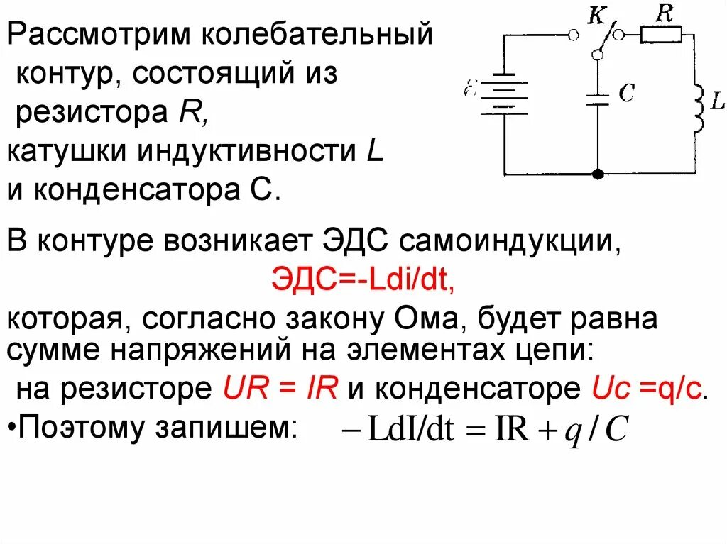 Индуктивность колебательного контура равна 25. Катушки связи для колебательного контура. Колебательный контур без катушки связи. Колебательного контура из индуктивности. Колебательный контур с катушкой и резистором.