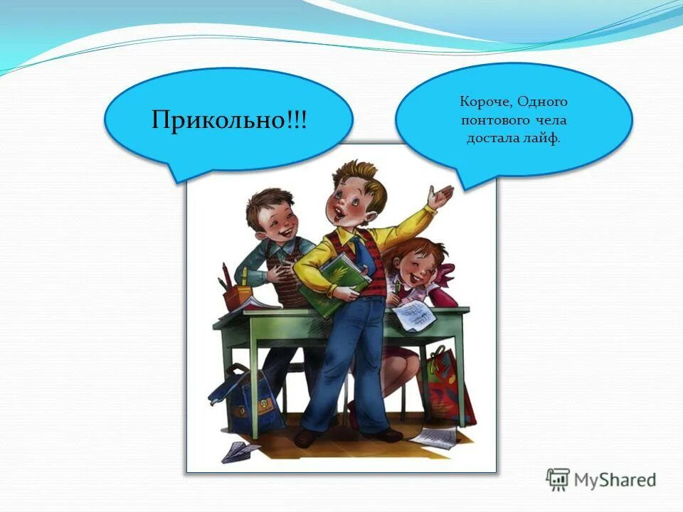 современный язык молодежи. вывод на тему русский язык в современном мире. роль русского языка в мире. роль языка в жизни человека. русский язык и современность.