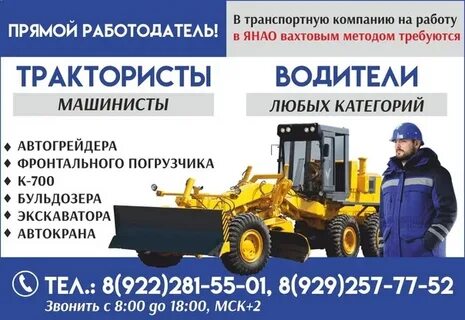Работа машинистом погрузчика вахтовым методом