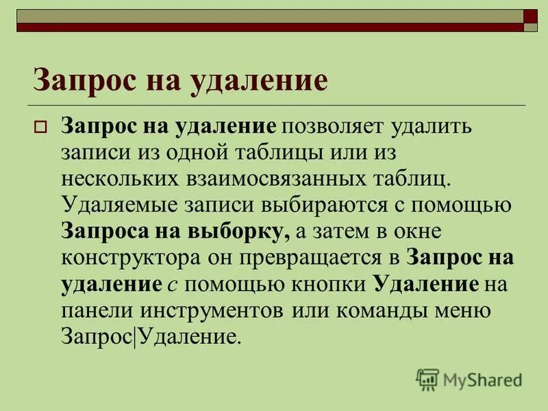 создание запроса на удаление в access. запрос на удаление. создание запросов на удаление. запрос на удаление таблицы. база данных приёмная комиссия.