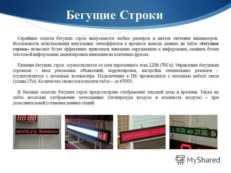 Текст в бегущую строку. Программа для бегущей строки. Изменить бегущую строку. Hd 2016 программа для бегущей строки. Изменить бегущую строку.