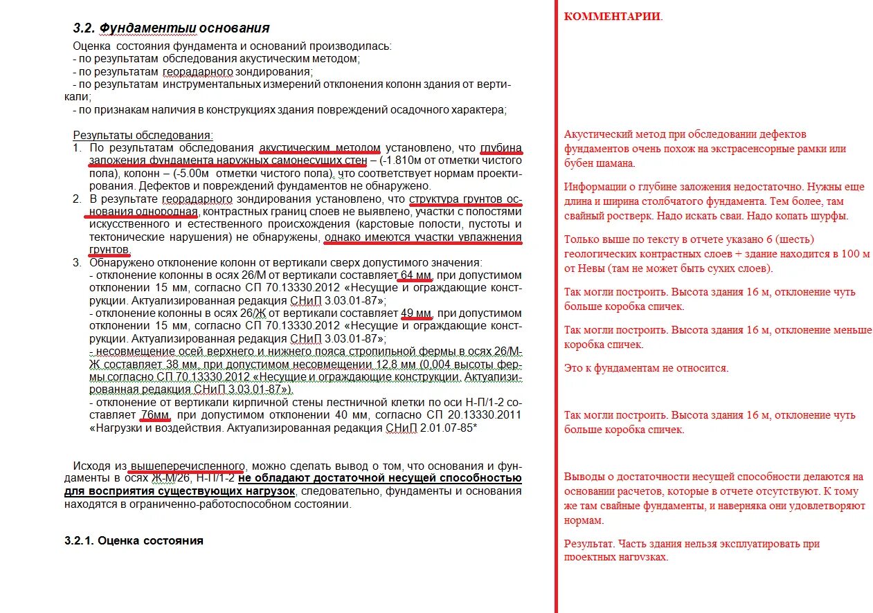 Обследование зданий программа