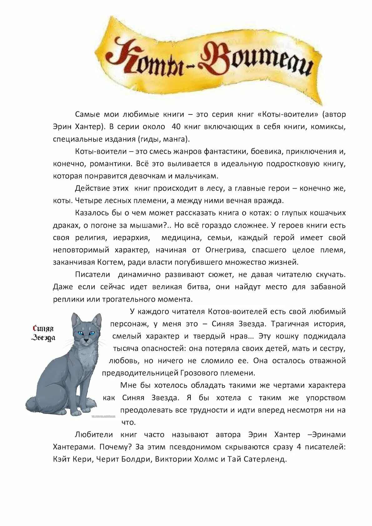 Коты воители 1 цикл. Коты воители 1 цикл
