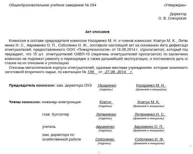 Списание приборов. Акт утилизации огнетушителей образец. Протокол списания огнетушителей образец. Неисправности огнетушителей ОУ-3 для списания. Форма акта на списание огнетушителей образец.