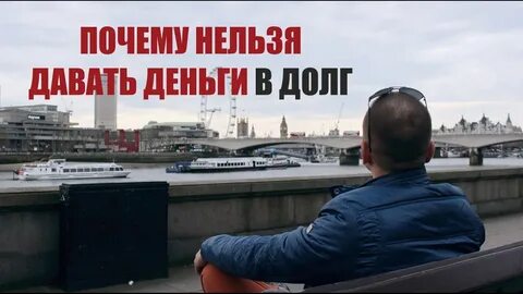 Почему нельзя дать
