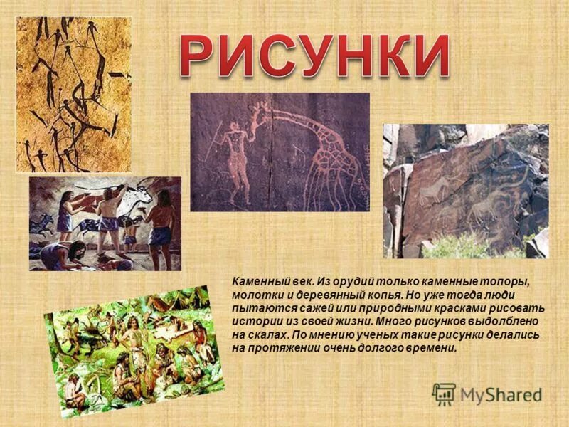 Рассказ о древних людях. Человек и история реферат. Человек и история реферат. Человек и история реферат. Человек и история реферат.