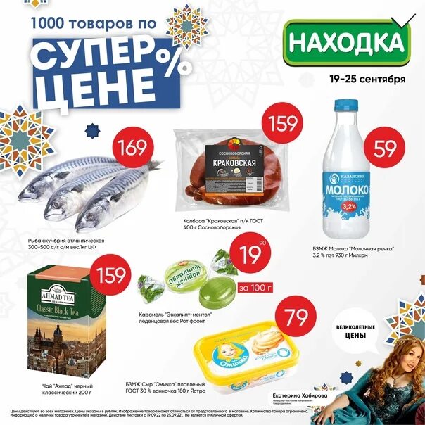 Находка казань каталог товаров
