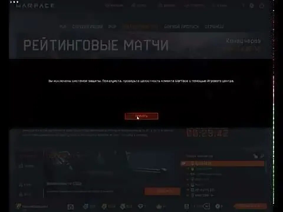 Вы исключены системой защиты. Вы исключены системой защиты варфейс. Что делать если при запуске warface птс чёрный экран. Вы исключены системой защиты варфейс. Вы исключены системой защиты.