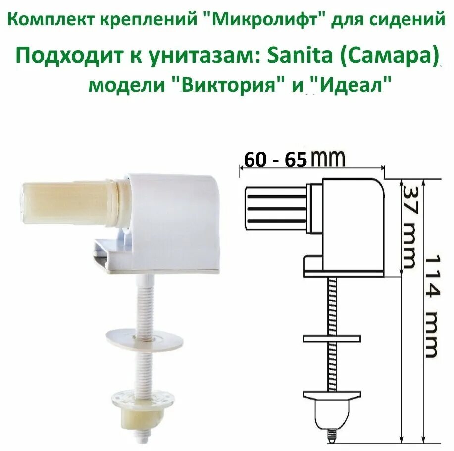 Микролифта Wirquin 20985534. Крепления микролифта Wirquin 20985534. Комплект креплений микролифт Wirquin. Набор креплений (микролифт) сиденья dp к унитазу Тип 3 для Trento. Микролифт для крышки унитаза sanita