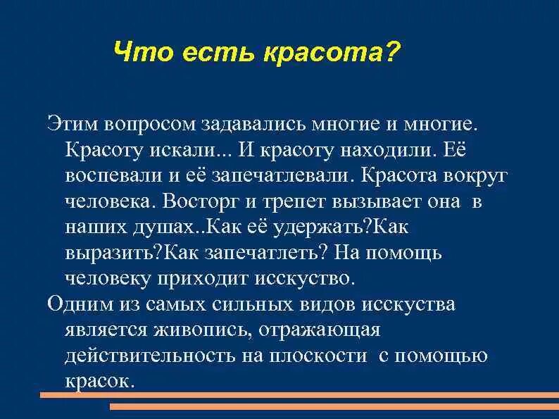 Дать определение понятию красота в сочинении