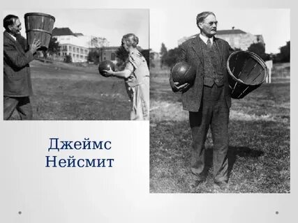 Правила баскетбола нейсмита