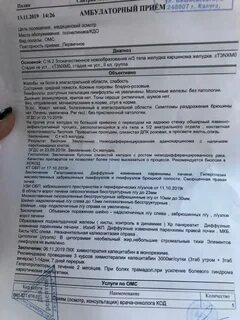 Заключение врача онколога