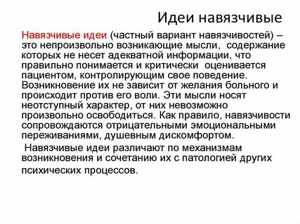 Навязывание идеи