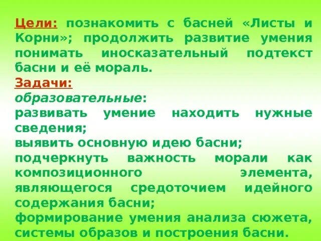 Крылов басня листы. Басни листы и корни ларчик. Крылов листы и корни мораль. Мораль басни листы и корни. Мораль басни листы и корни Крылова.