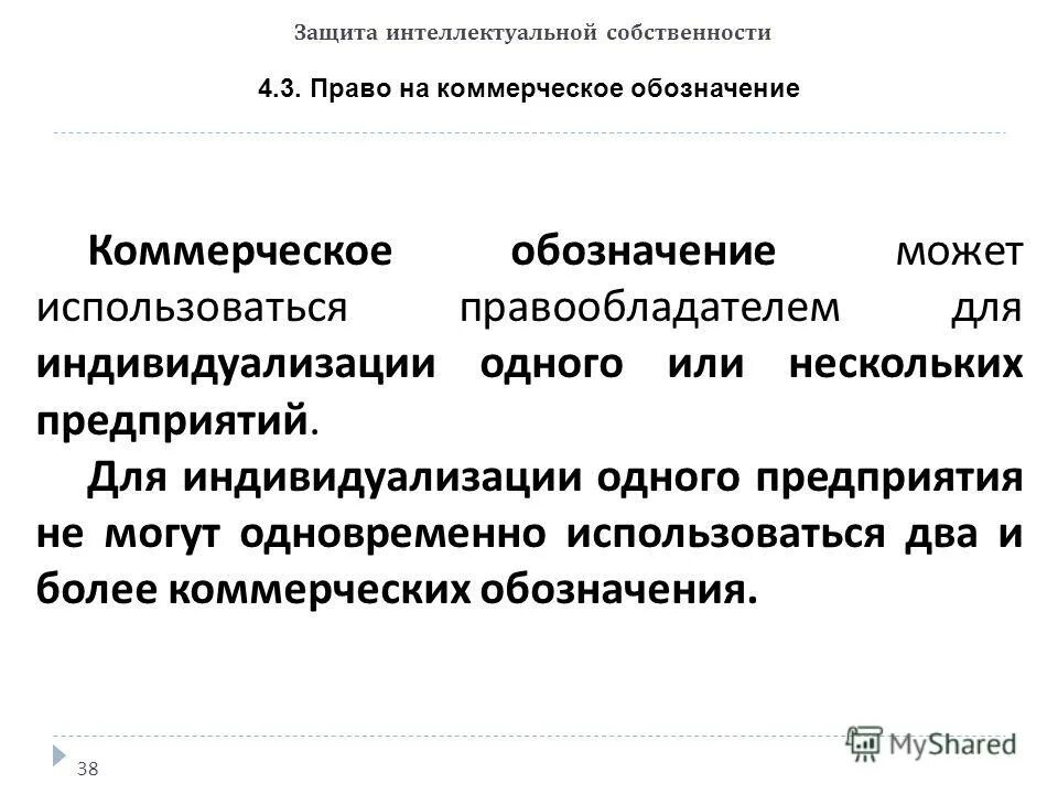 2 защита интеллектуальной собственности