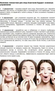 Как делать гимнастику лица